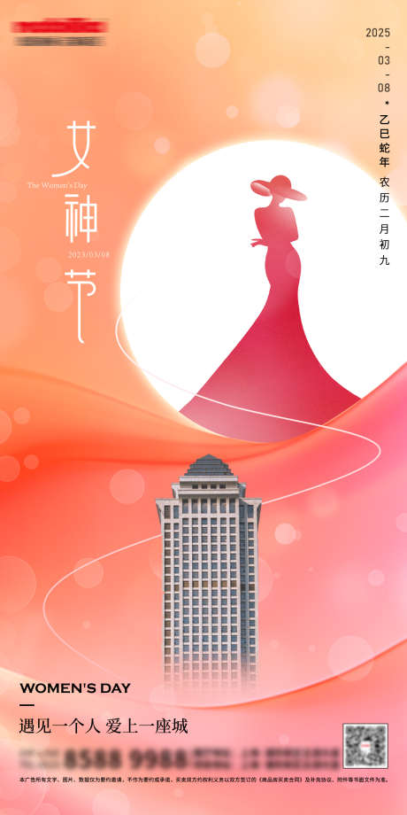 三八妇女节38女神节海报_源文件下载_PSD格式_1500X3000像素-弥散,质感,价值-作品编号:2025021515303241-志设-zs9.com