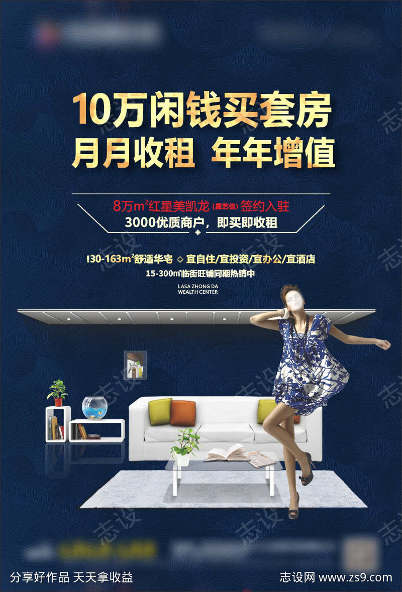 公寓海报设计