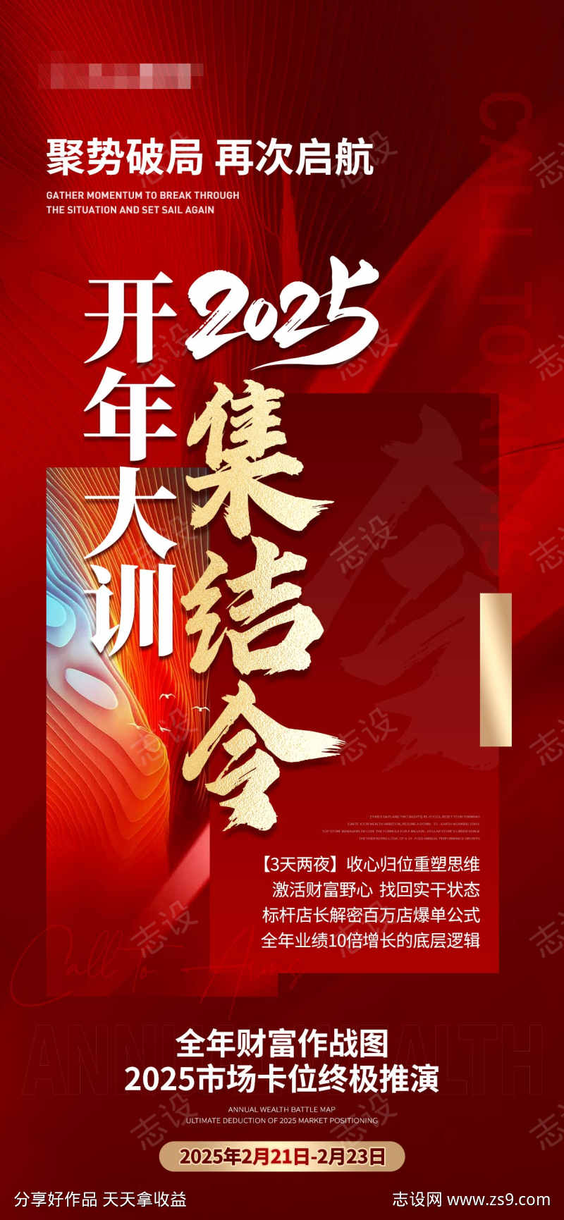 招商培训预热热销大字报