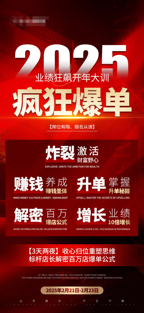 会议预热营销宣传海报_源文件下载_PSD格式_1242X2688像素-爆单,海报,医美-作品编号:2025021616446899-志设-zs9.com