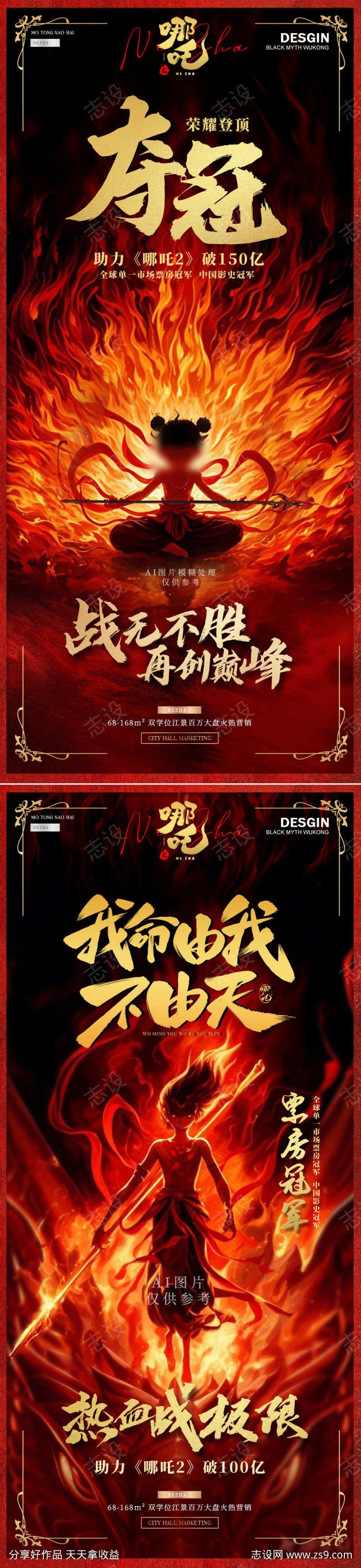 哪吒2电影票房借势AI图片宣传海报