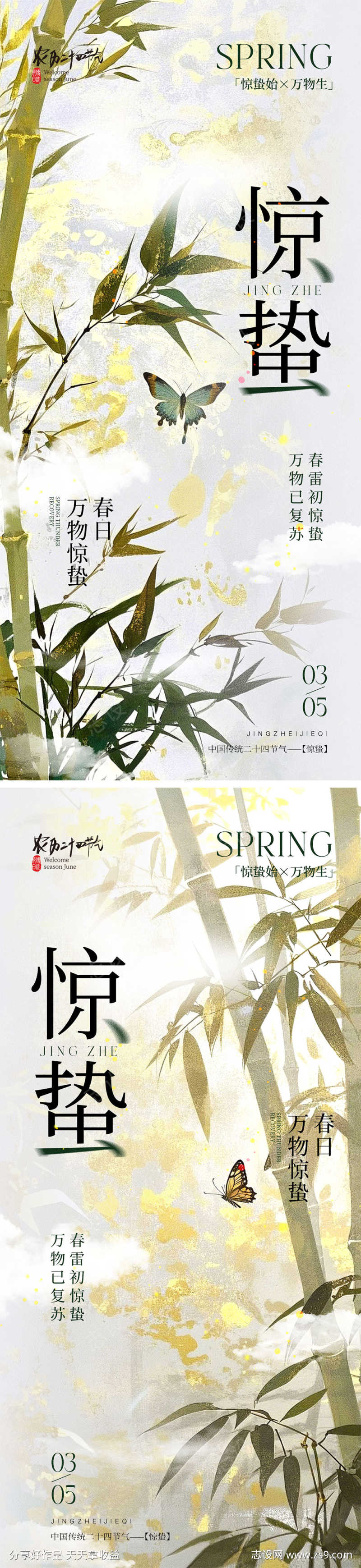 惊蛰节气海报