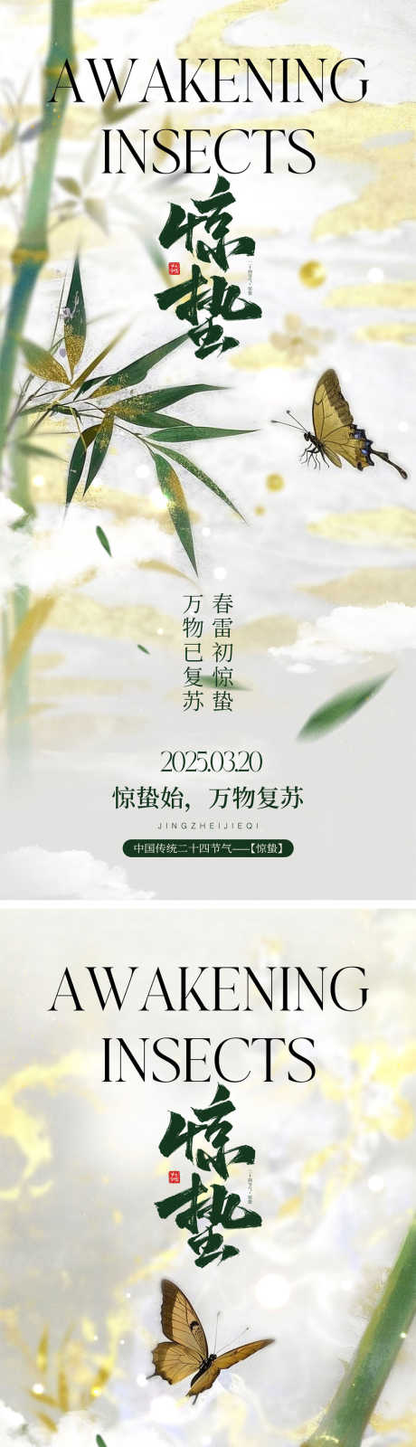 惊蛰节气海报_源文件下载_PSD格式_1000X4348像素-昆虫,万物生长,下雨-作品编号:2025021515462212-志设-zs9.com