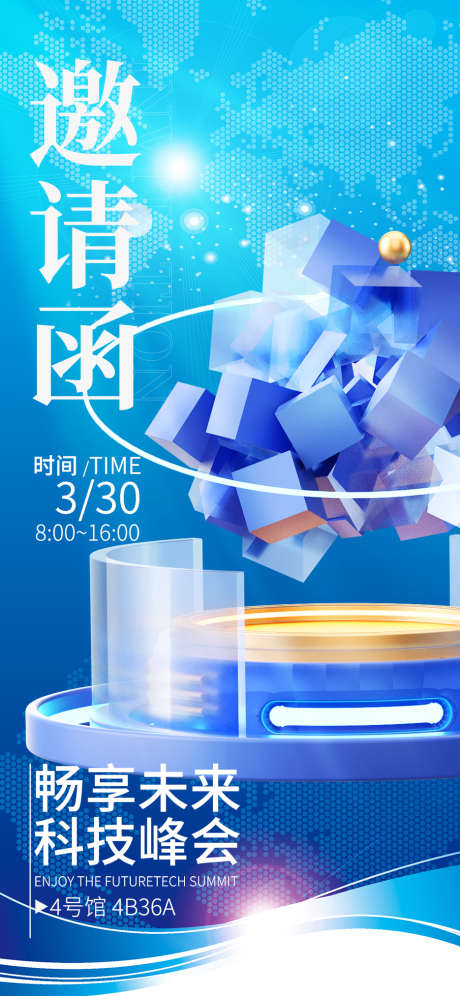 畅想未来科技峰会_源文件下载_PSD格式_935X2025像素-邀请函,峰会,科技-作品编号:2025021516011600-志设-zs9.com