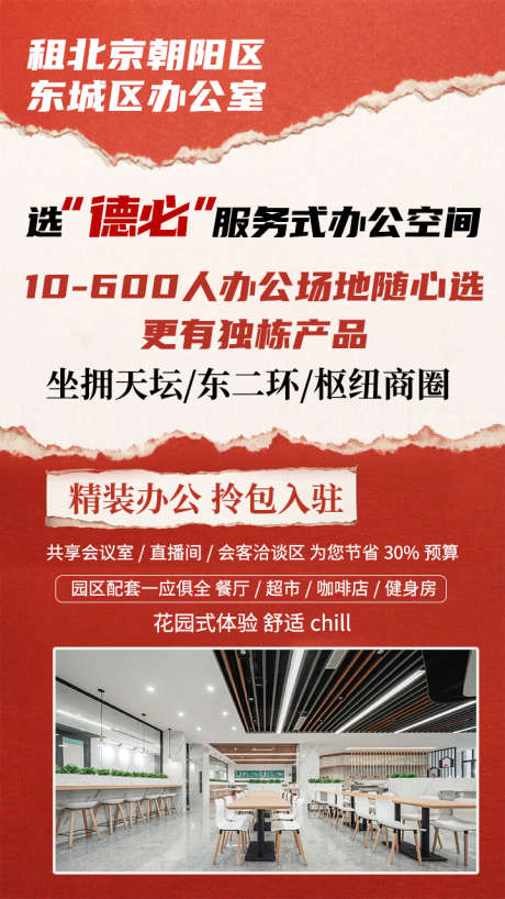 地产红色主画面_源文件下载_PSD格式_720X1280像素-办公室,信息流,主画面-作品编号:2025021514234229-志设-zs9.com