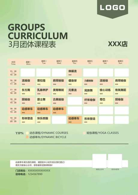 绿色系渐变运动健身活力简约课程海报_源文件下载_PSD格式_2480X3508像素-课程,展架,课程表-作品编号:2025022514385295-设计素材-www.shejisc.cn