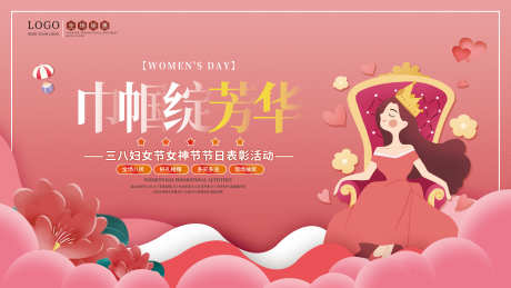 女神节巾帼绽芳华_源文件下载_PSD格式_4724X2657像素-粉色,妇女节,banner-作品编号:2025021516286055-志设-zs9.com