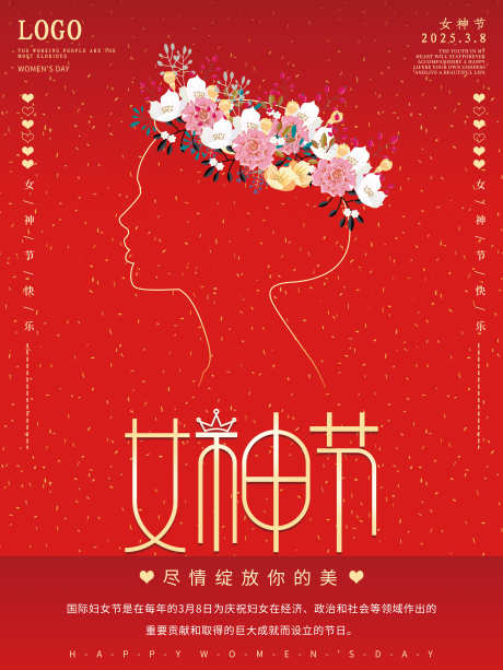 女神节尽情绽放你的美_源文件下载_PSD格式_3543X4724像素-妇女节,海报,红色-作品编号:2025021516287769-志设-zs9.com