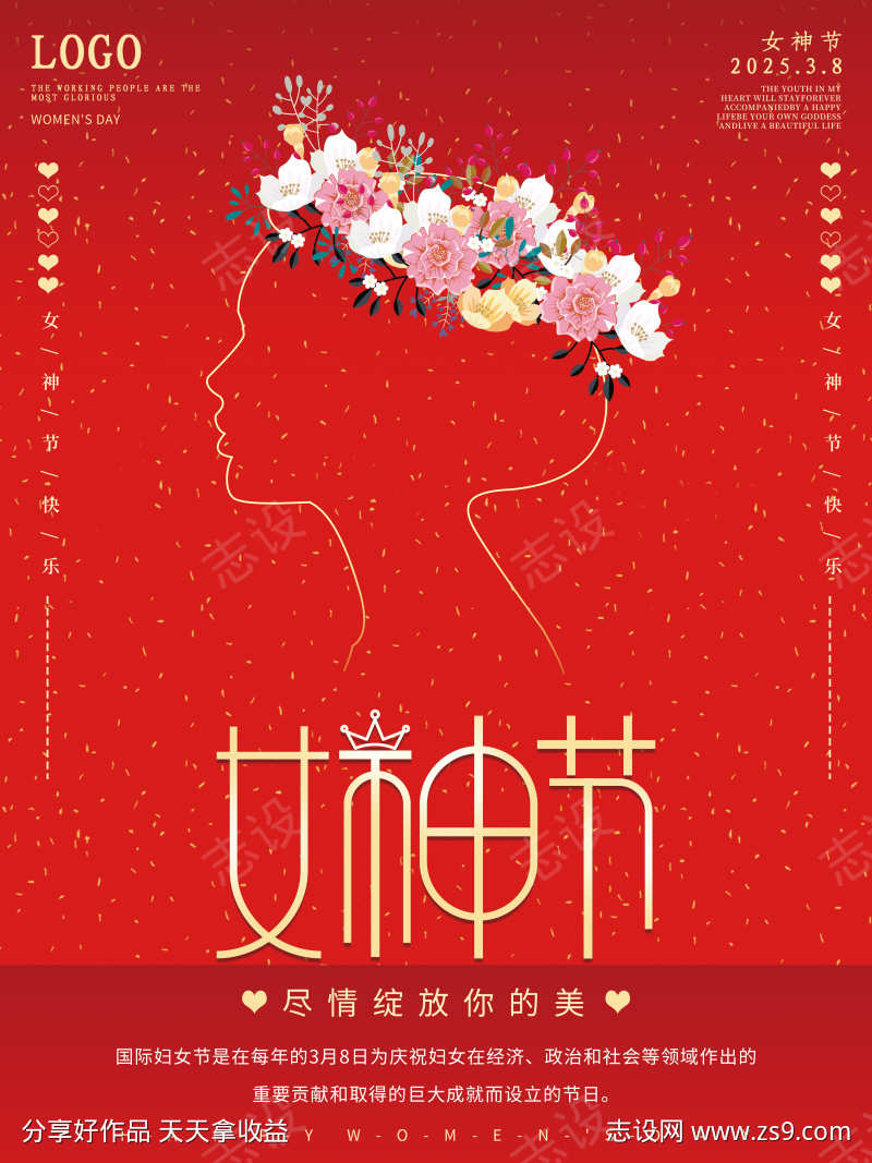 女神节尽情绽放你的美