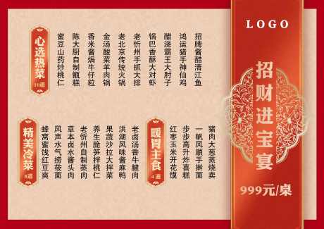 中式婚庆正红色鎏金婚宴菜单图_源文件下载_PSD格式_3508X2480像素-婚宴,美食,餐饮-作品编号:2025022608451398-志设-zs9.com