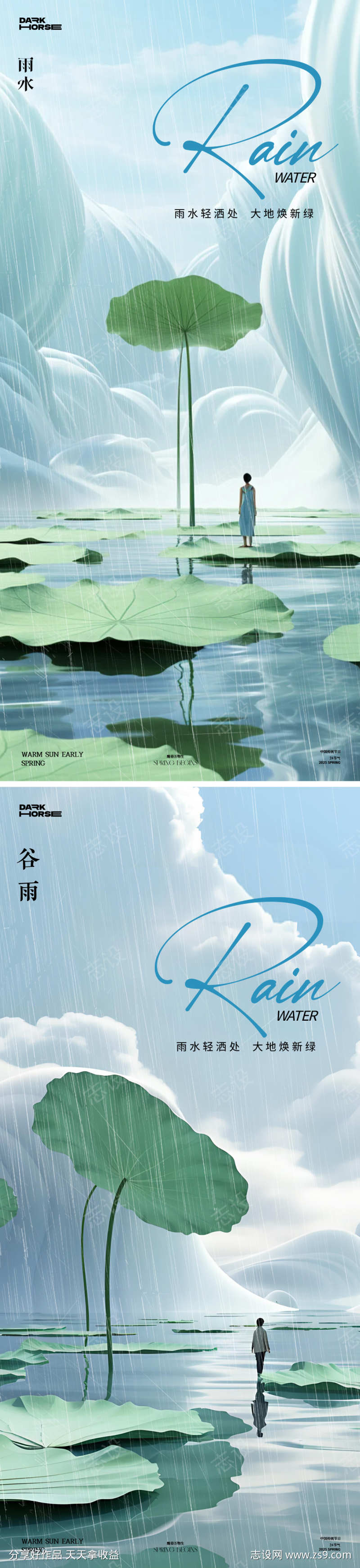雨水谷雨24节气海报