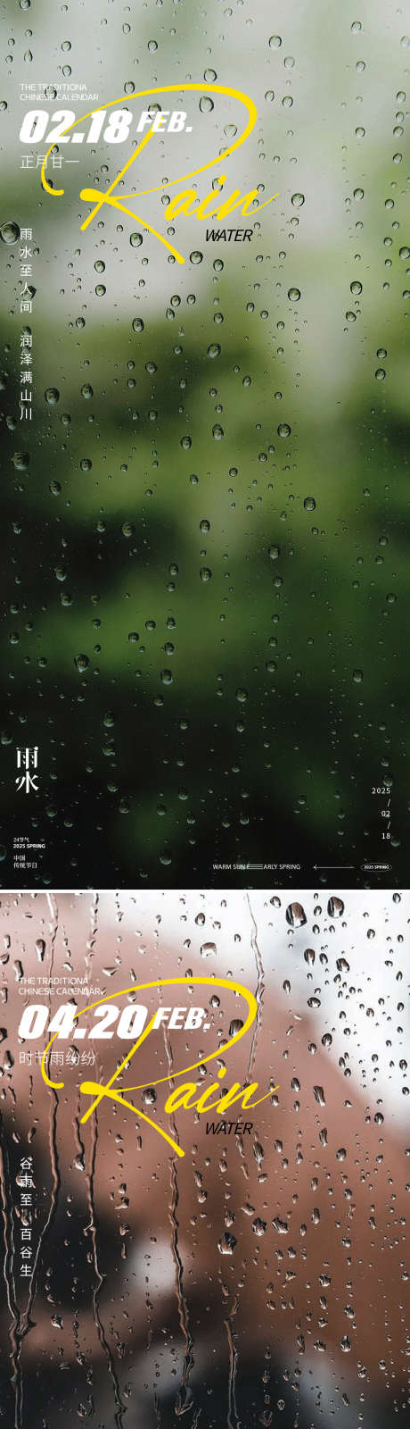 雨水谷雨24节气海报_源文件下载_PSD格式_1063X4613像素-海报,水滴,水珠-作品编号:2025021609073643-志设-zs9.com