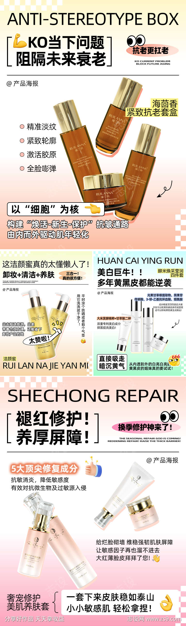 小红书创意扁平化美妆产品系列海报
