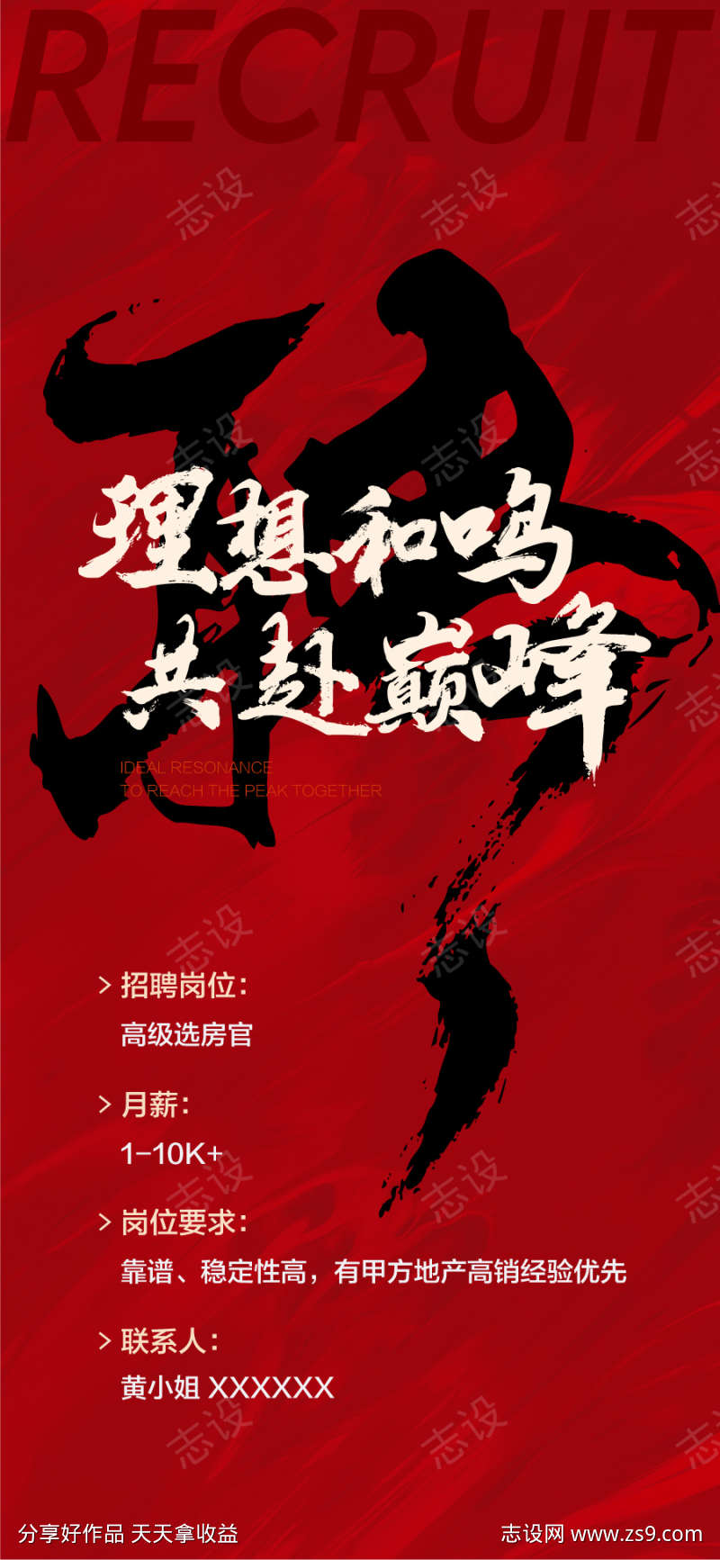 招聘加入我们企业集团人才招聘海报