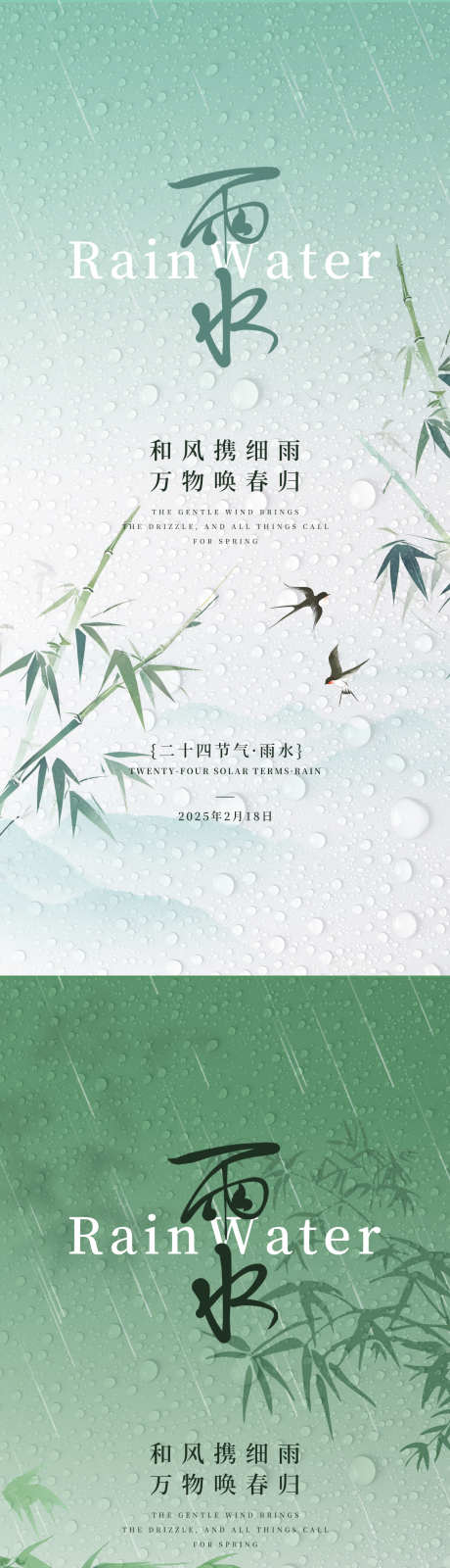 二十四节气海报_源文件下载_PSD格式_1242X5376像素-节气,春雨,下雨-作品编号:2025021610066924-志设-zs9.com
