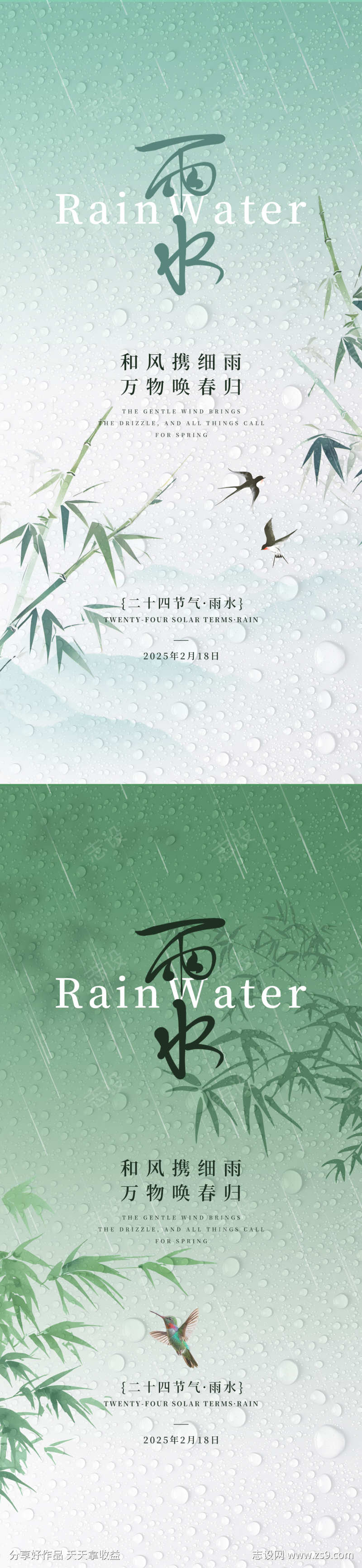 二十四节气海报