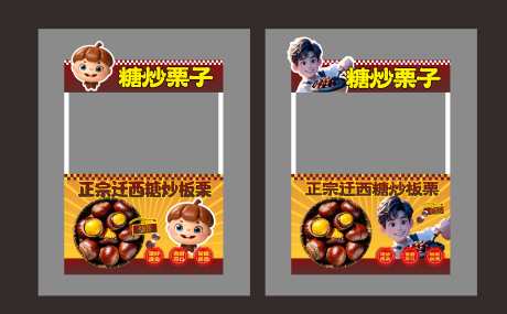 红色糖炒板栗_源文件下载_CDR格式_7537X4666像素-卡通,人物,糖炒栗子-作品编号:2025021610057275-志设-zs9.com