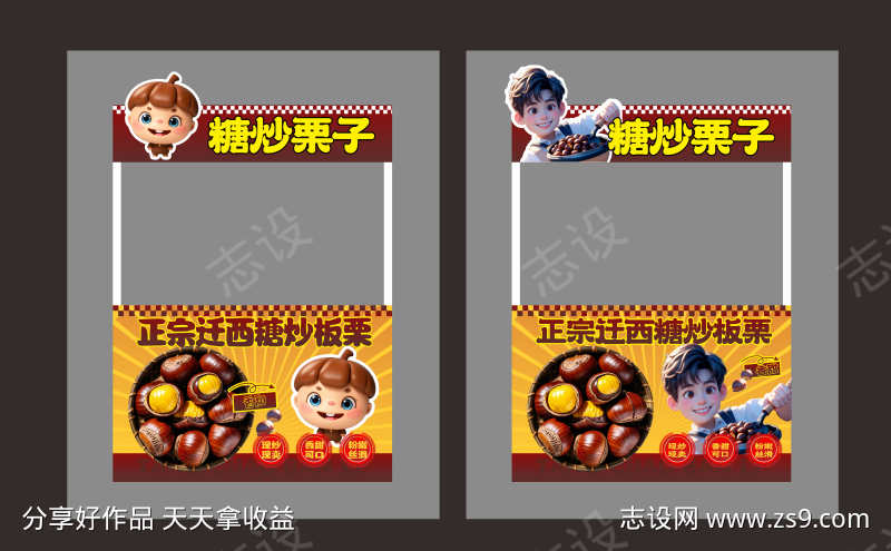 红色糖炒板栗