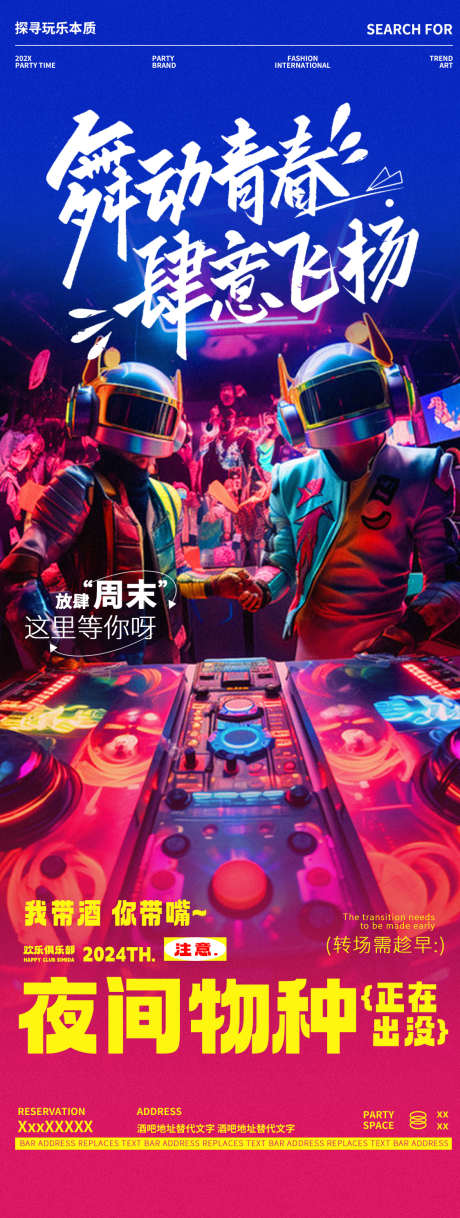 酒吧夜店DJ蹦迪狂欢摇滚邀约海报_源文件下载_PSD格式_1125X2980像素-KTV,肆意飞扬,宇航员-作品编号:2025021610498253-志设-zs9.com