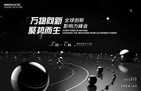 全球创新科技会议_源文件下载_PSD格式_3543X2301像素-活动,会议,科技-作品编号:2025021610558418-志设-zs9.com