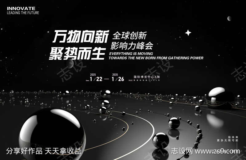 全球创新科技会议