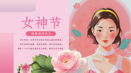 妇女节插画海报_源文件下载_PSD格式_2103X1177像素-祝福,女神节,妇女节-作品编号:2025021611184331-志设-zs9.com
