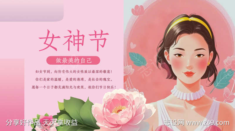 妇女节插画海报