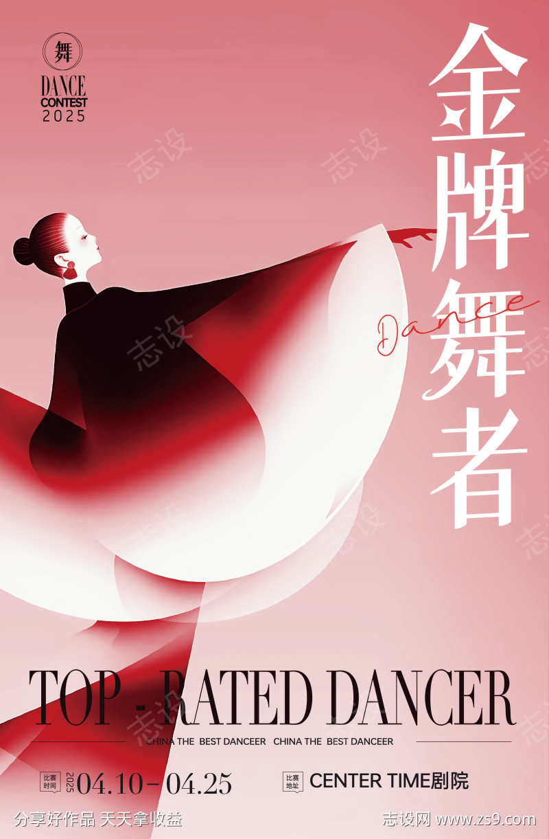 现代金牌舞者扁平风格活动海报