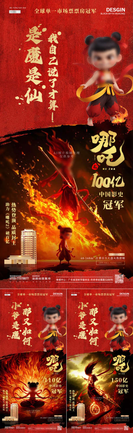 哪吒2破百亿电影宣传AI图片海报_源文件下载_PSD格式_1080X3510像素-质感,红金,插画-作品编号:2025021514235217-志设-zs9.com