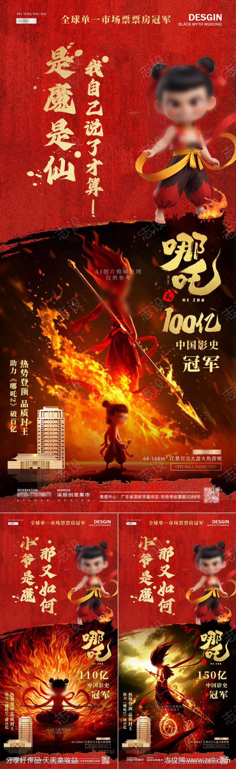 哪吒2破百亿电影宣传AI图片海报