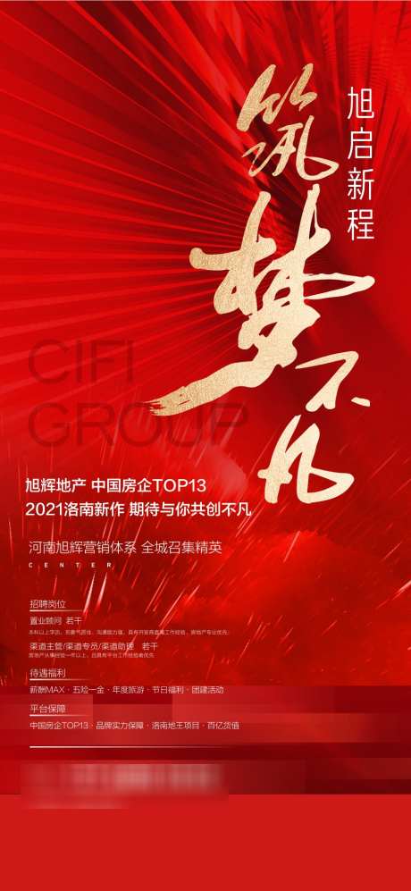 筑梦不凡房地产企业销售策划渠道招聘_源文件下载_AI格式_900X1951像素-渠道,策划,销售-作品编号:2025021613188819-志设-zs9.com