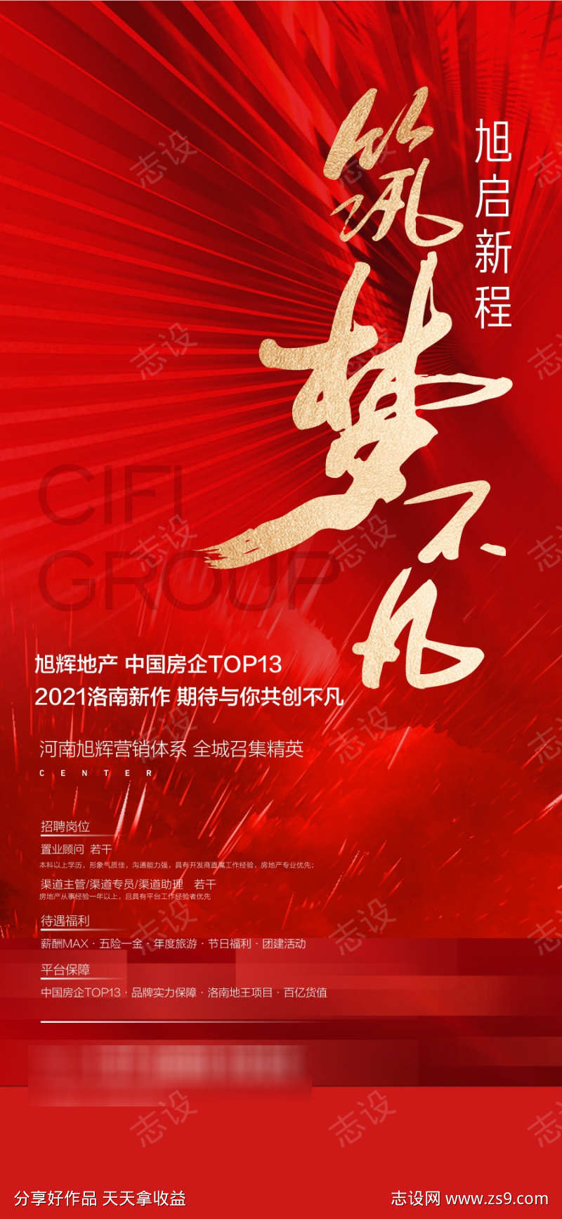 筑梦不凡房地产企业销售策划渠道招聘
