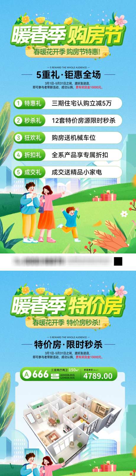 暖春季购房节特价房活动海报_源文件下载_PSD格式_1080X4256像素-活动,房地产,热销-作品编号:2025021613177772-志设-zs9.com