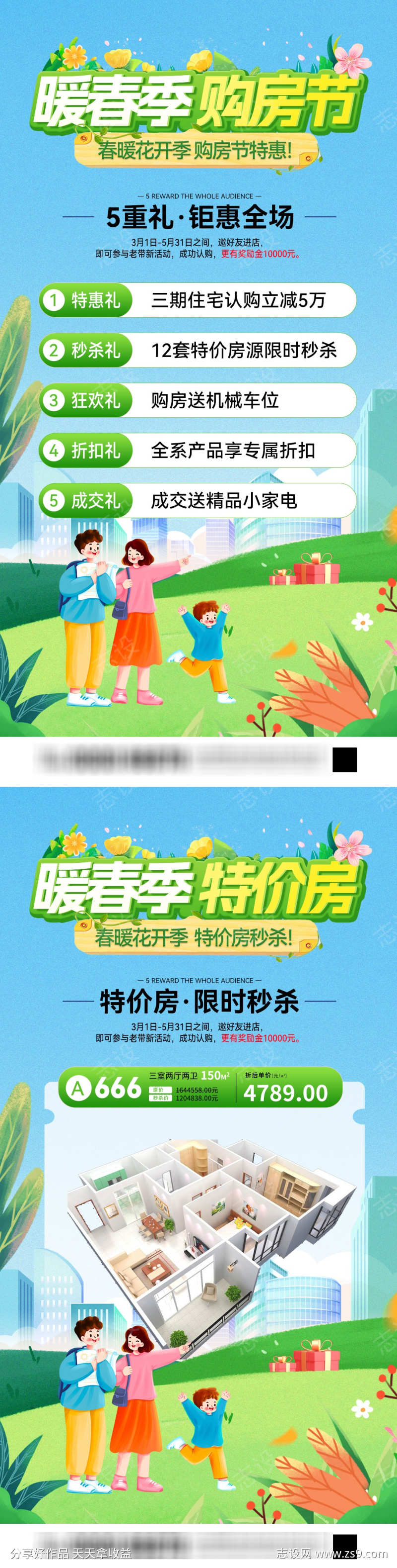 暖春季购房节特价房活动海报