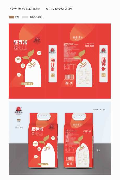 胚芽米包装袋设计_源文件下载_AI,PSD格式_9449X14174像素-包装,五常大米,四边封-作品编号:2025021614532815-志设-zs9.com