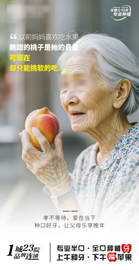 口腔种牙宣传海报_源文件下载_PSD格式_1094X2120像素-种植牙,老人,口腔-作品编号:2025021614562426-志设-zs9.com