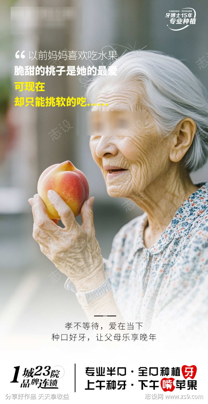 口腔种牙宣传海报