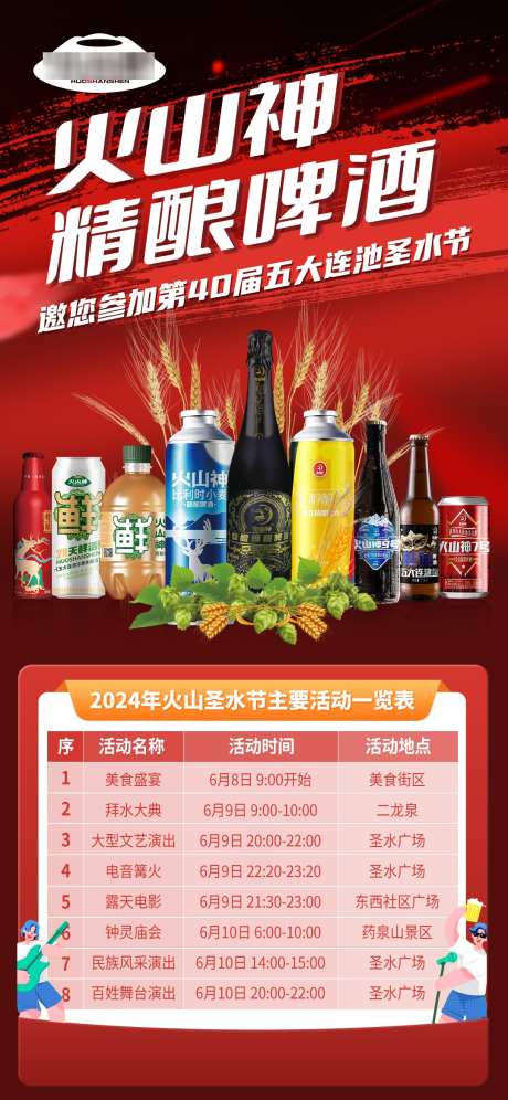 圣水节啤酒海报_源文件下载_PSD格式_1080X2339像素-啤酒,活动,圣水节-作品编号:2025021615343243-志设-zs9.com