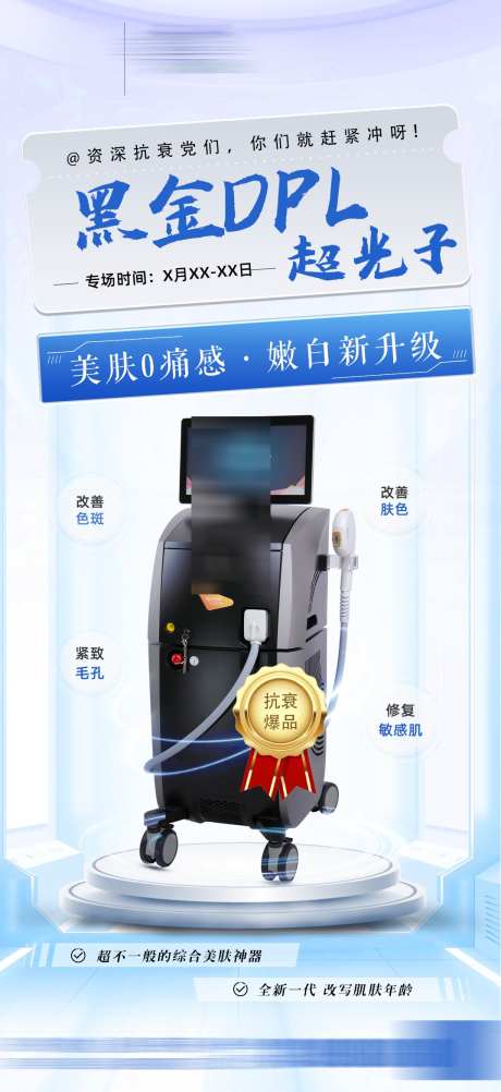 黑金超光子海报_源文件下载_PSD格式_1074X2339像素-海报,美肤,仪器-作品编号:2025021616331399-志设-zs9.com