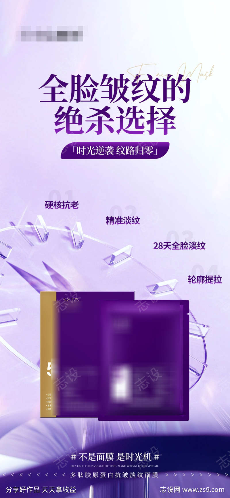 淡纹抗皱面膜海报