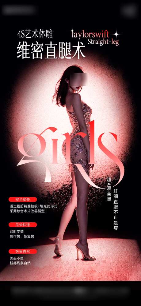 医美体雕海报_源文件下载_PSD格式_1080X2336像素-高级,模特,腰腹-作品编号:2025021616299700-志设-zs9.com
