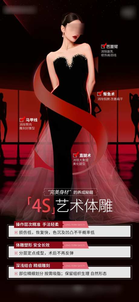 医美体雕海报_源文件下载_PSD格式_1077X2331像素-高级,模特,腰腹-作品编号:2025021616131367-志设-zs9.com