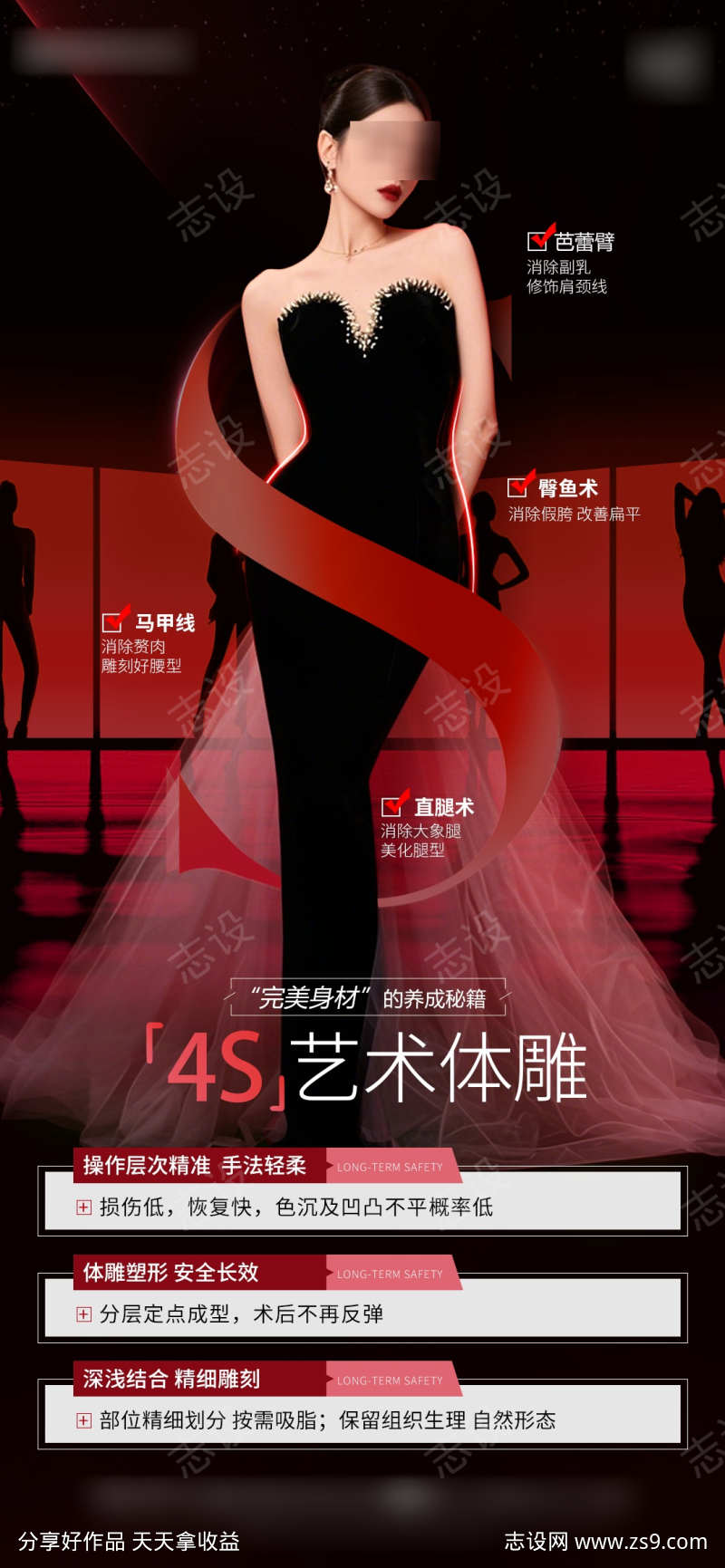 医美体雕海报