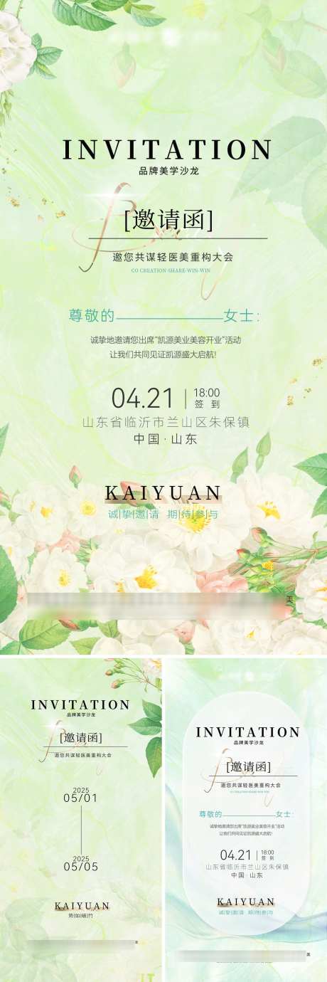 邀请函医美美业春季招商高端海报_源文件下载_PSD格式_1200X3599像素-招商,春季,美业-作品编号:2025021617201838-志设-zs9.com