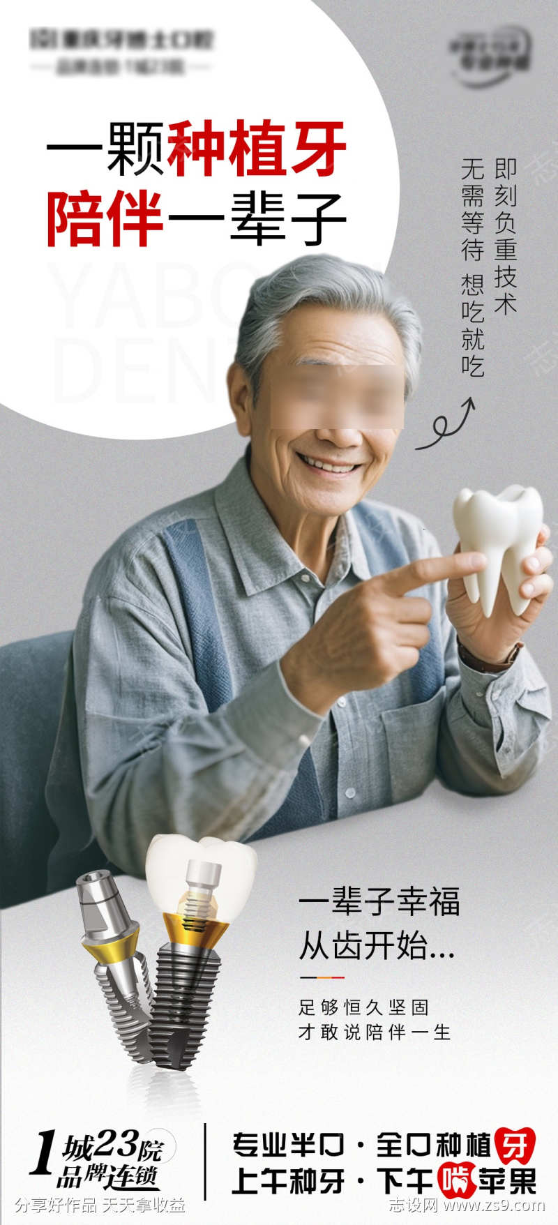 口腔种牙宣传海报