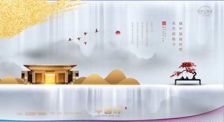 新中式地产广告_源文件下载_PSD格式_6614X3607像素-中国风,新中式,水墨-作品编号:2025021608389723-志设-zs9.com