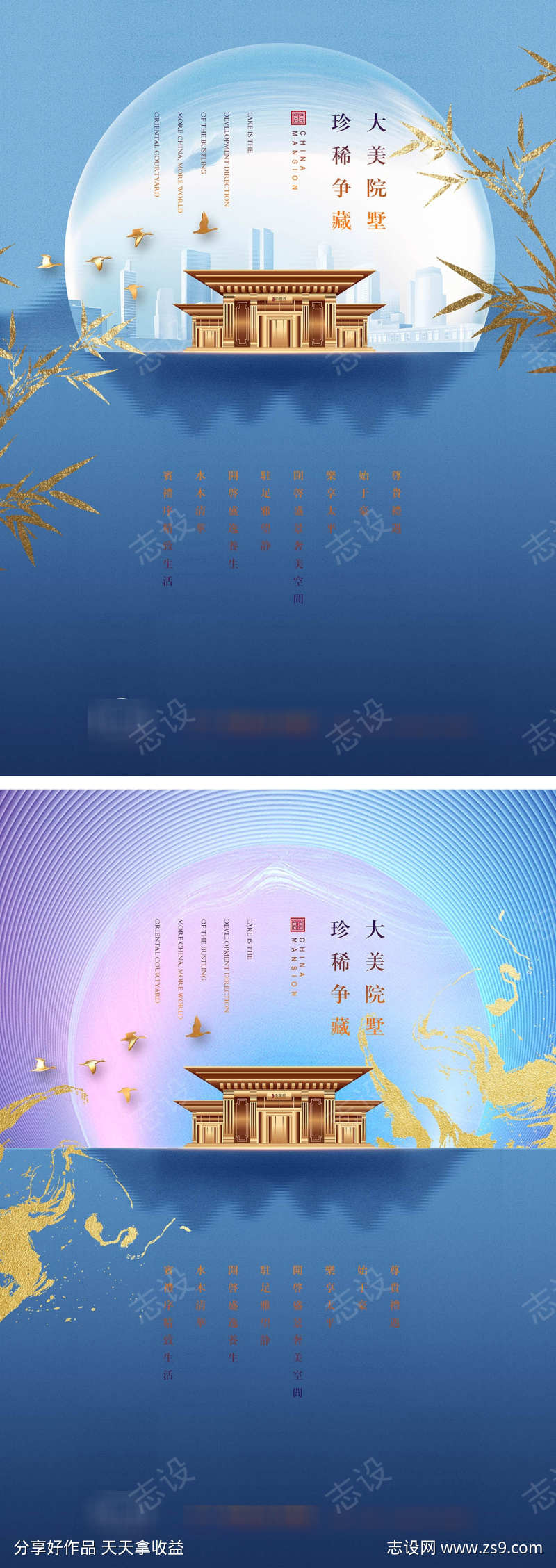 新中式地产广告