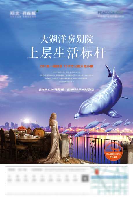 豪宅梦形象海报_源文件下载_AI,PSD格式_2362X3543像素-露台,阳台,云彩-作品编号:2025021609307061-志设-zs9.com