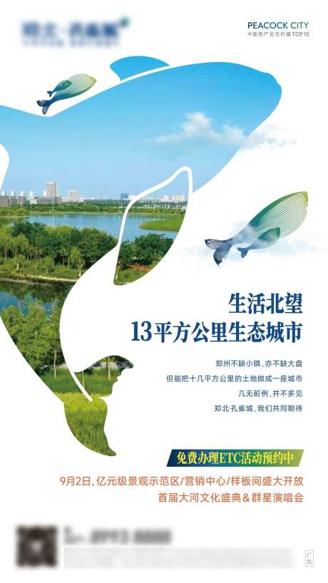 鲸鱼微信海报_源文件下载_AI格式_1562X2779像素-海报,地产,生态-作品编号:2025021609504333-志设-zs9.com