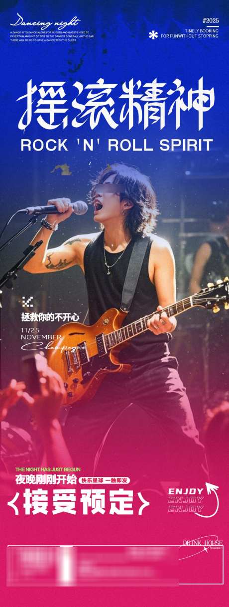 酒吧夜店DJ驻唱摇滚吉他演唱会预定海报_源文件下载_PSD格式_1125X2980像素-小酒馆,KTV,摇滚精神-作品编号:2025021610506245-志设-zs9.com